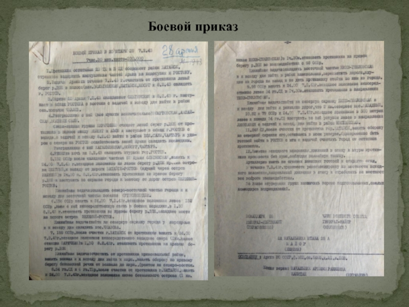 Боевой приказ командира взвода на оборону образец