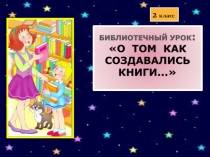 Возникновение книги