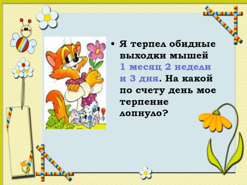 Конспект день. День по счету. Какой день по счету. Дни по счету от начала года. Какой по счету 1 месяц лета.