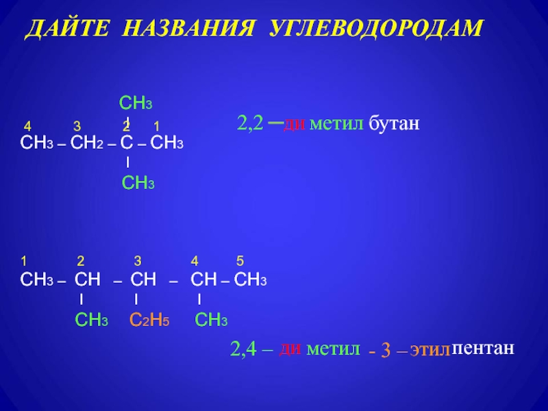 Структурная формула 2 3 4 триметилпентен. Структурная формула вещества 2,-метил. 2-Метил-3-метилпентан. 2 3 Диметилпентан структурная формула. 3 3 диметилпентан алкан