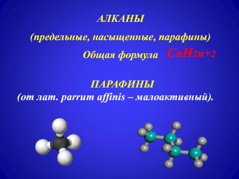 Алканы в нефти. Формула парафина в химии. Парафин формула химическая. Парафины формула общая. Парафин структурная формула.