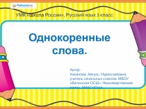 Презентация для урока по русскому языку по теме 