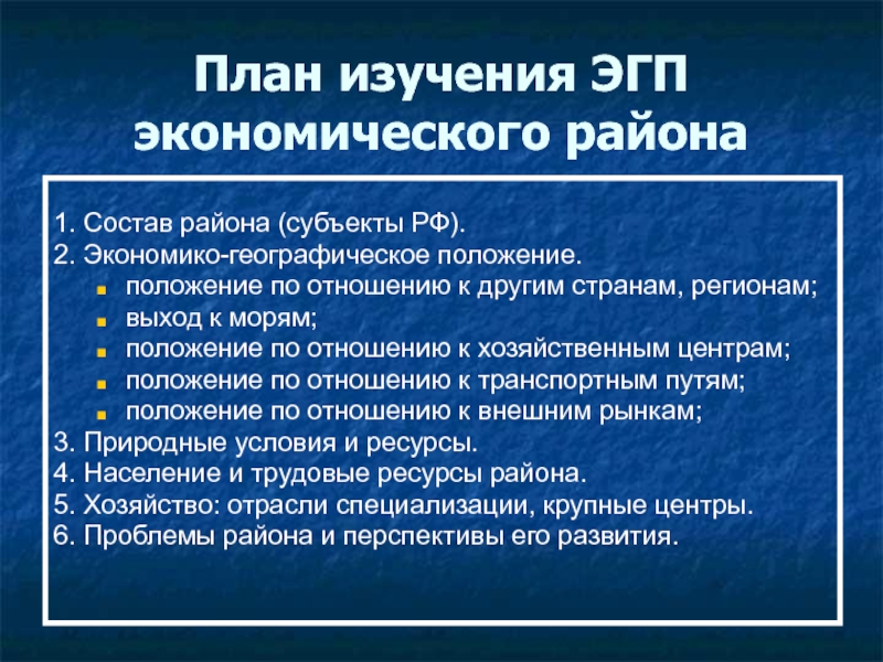 Эгп центрального района по плану 9 класс