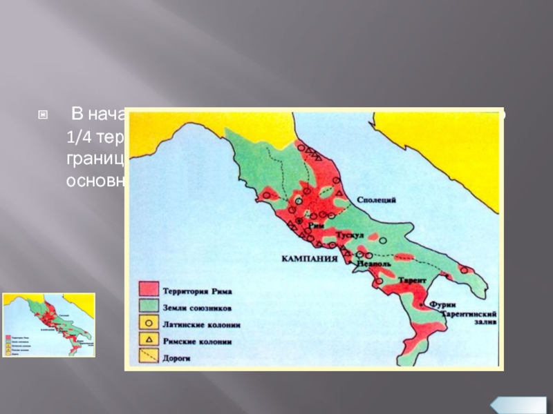Завоевание римом италии карта