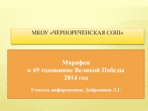 Марафон