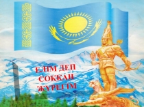 Президент күні слайд