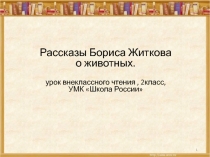 Внеклассное мероприятие 