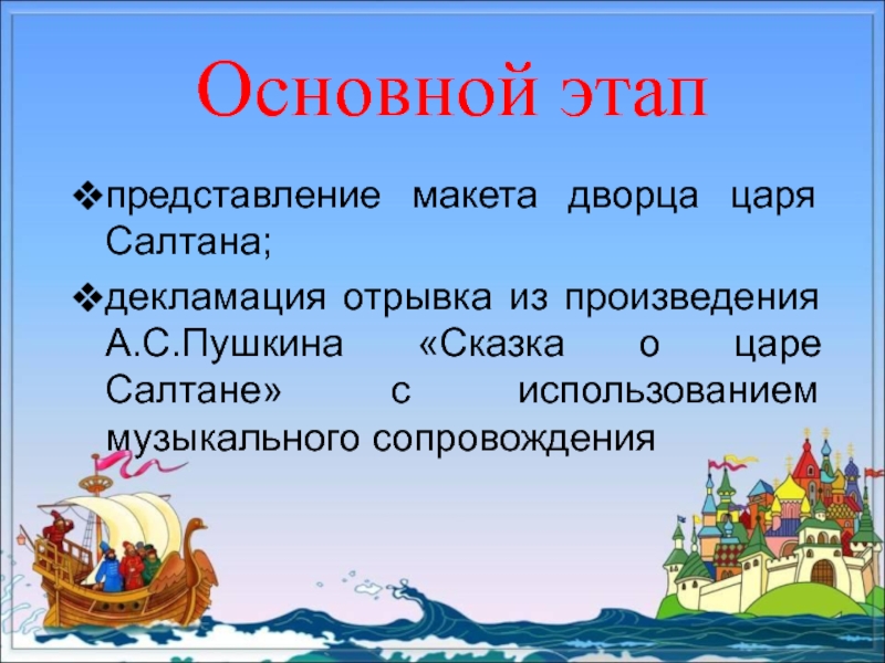 Характеристика салтана. Аннотация к сказке Пушкина о царе Салтане. Сказка о царе Салтане читательский дневник. Основная мысль сказки о царе Салтане. Сказка о царе Салтане читательский дневник 1.