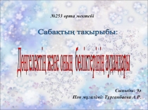 Д??гелек ж?не оны? б?ліктеріні? аудандары