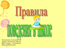 Презентация для первоклассников. 