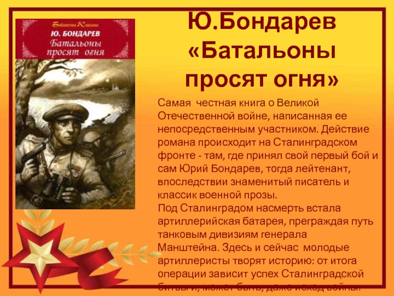 Произведения о вов презентация 11 класс