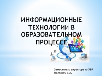 Доклад на педагогическом совете 