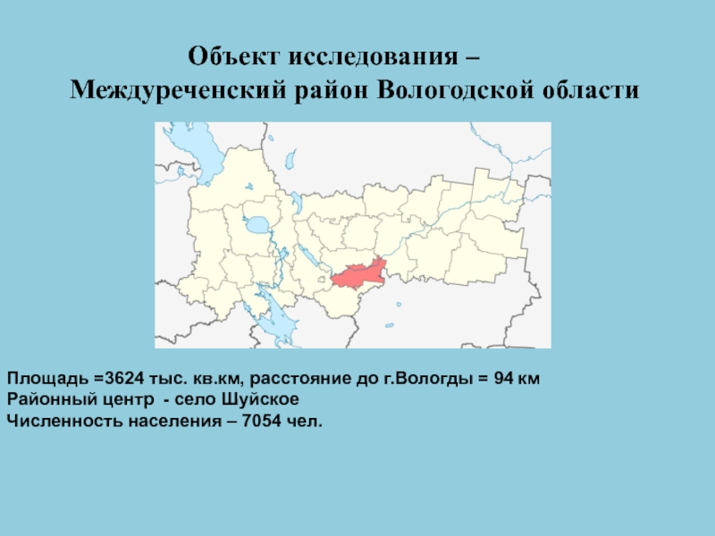 Карта междуреченского района вологодской области подробная с деревнями