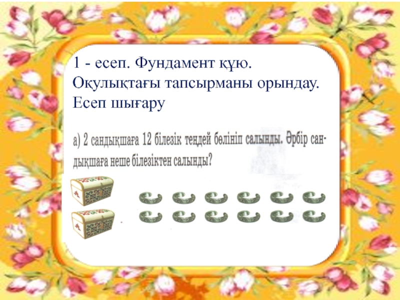 Жиын жиынның элементтері жиындарды кескіндеу. Жиындар. Амалдар. Математика жумуртка амалдар. А және в жиындарының қиылысы.