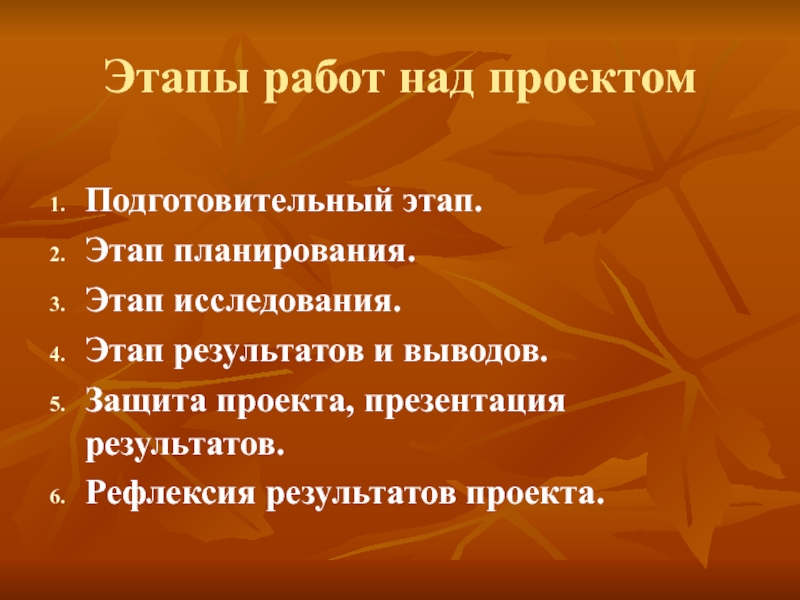 Подготовительный проект. Этапы работы над проектом подготовительный этап. Этапы проекта в начальной школе. Этапы работы над проектом подготовительный этап проекта. Результаты этапа презентации проекта.