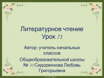 Презентация к уроку литературного чтения по теме:В.Беестов 