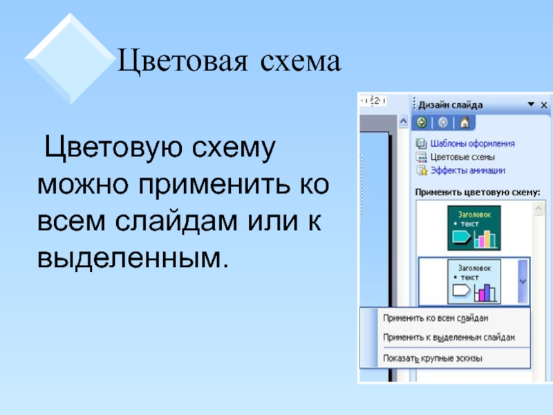 Как один фон применить ко всем слайдам в презентации