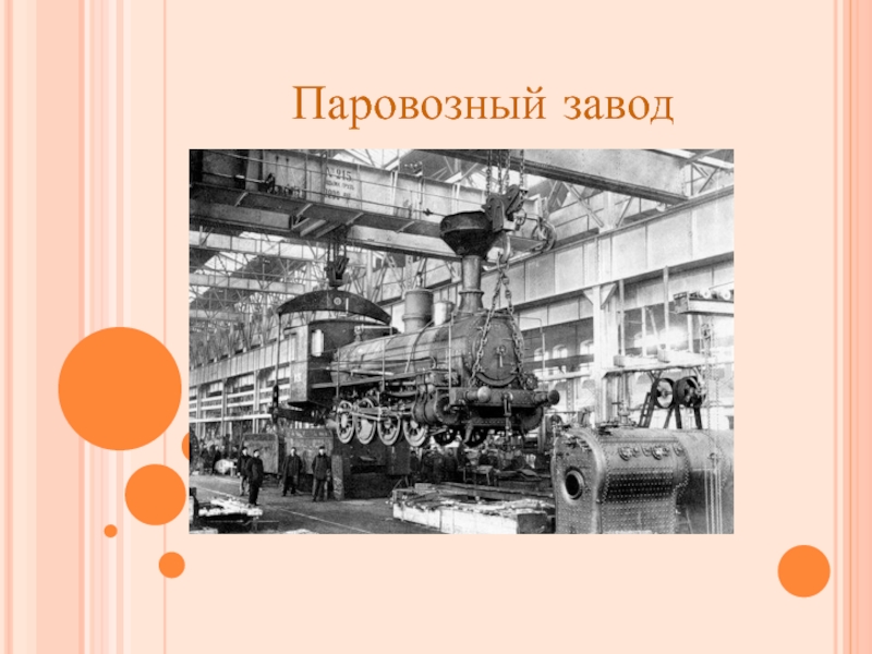 Презентация завода. Проект по теме завод. Тема завод. Фабрика труд Подпорожье. Проект на тему заводы и фабрики города орла.