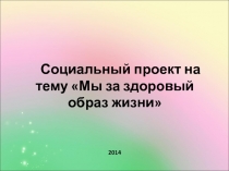 Социальный проект 