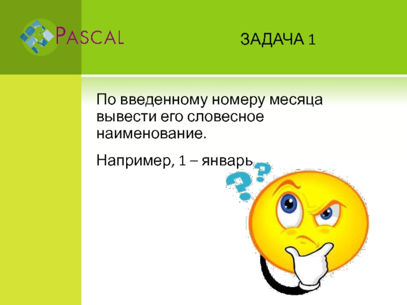 Месяц вывод. Вывод месяца. Презентация на товар месяца вывод.