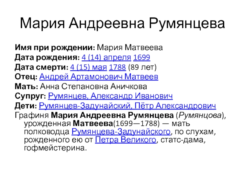 Доклад: Румянцев-Задунайский, Пётр Александрович