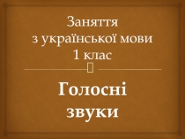 Презентация к внеурочному занятию по украинскому языку