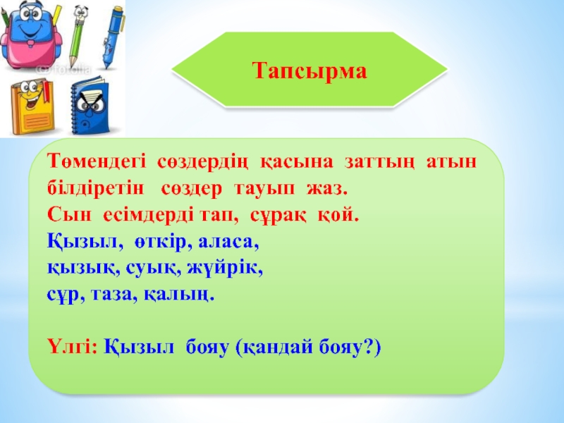 2 сынып сын есім презентация