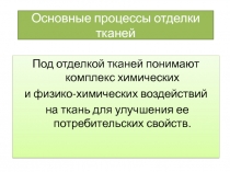 Презентация по профессионально-трудовому обучению (швейное дело) на тему: 