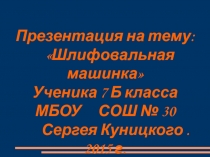 Презентация по  технологии  