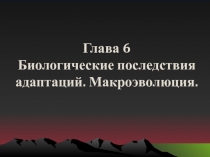 Презентация к уроку биологии в 9 классе по теме 