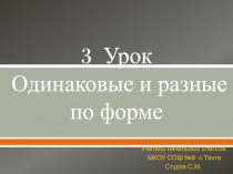 Презентация к уроку №3 .