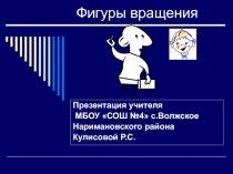 Презентация к уроку геометрии  