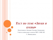 Презентация  Тест по теме 