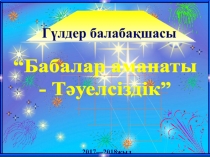 16-желтоқсан тәуелсіздік күні