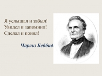 Презентация к уроку информатики на тему 