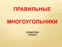 Презентация для урока по методике изучения уровня обучаемости по Третьякову П.И. Тема: 