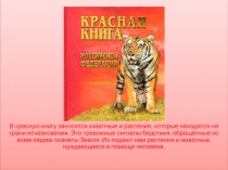 Красная книга России