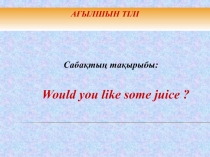 Would you like some juice?