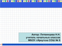 Презентация к уроку математики 1 класс (Программа школы России)