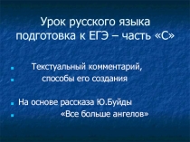 Текстуальный комментарий. Способы его создания