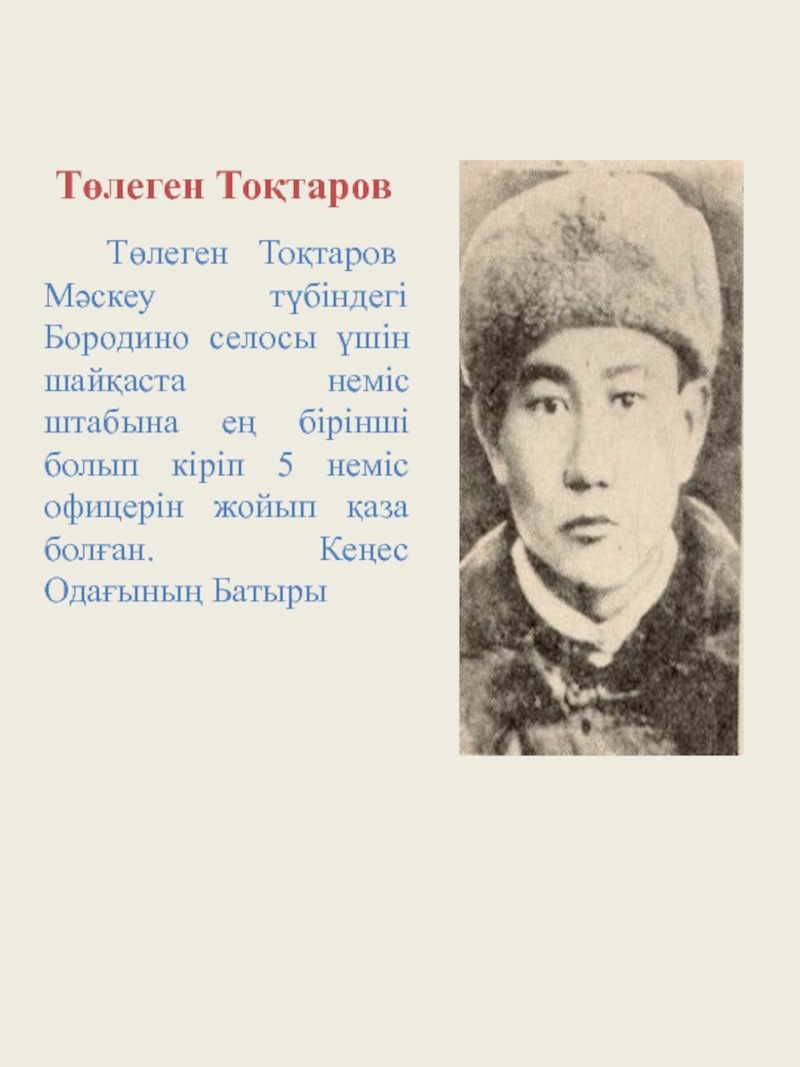 Тохтаров толеген фото