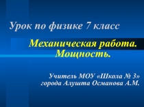 Презентация к уроку по физике 