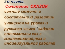 Сказкотерапия.ч 3-я.