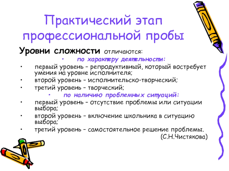 Профессиональная проба это. Этапы профессиональной пробы. Творческий уровень профессиональной деятельности. Практическая работа профессиональная проба. Профессиональные пробы слайд.