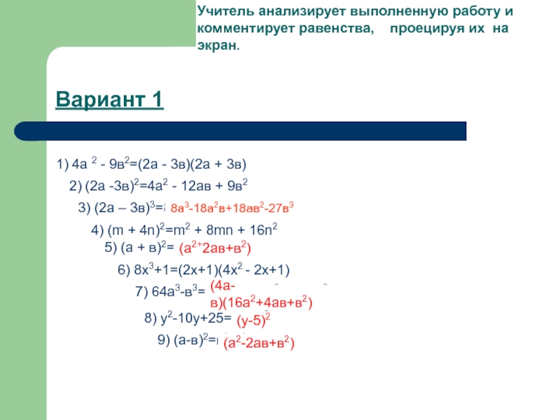 4а 2в 2. 2 2 3=9. A2+3/a3-3-a/3a. (А+В)² = а² +2ав + в². 2+2=4.