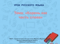 Презентация к уроку русского языка по теме: 