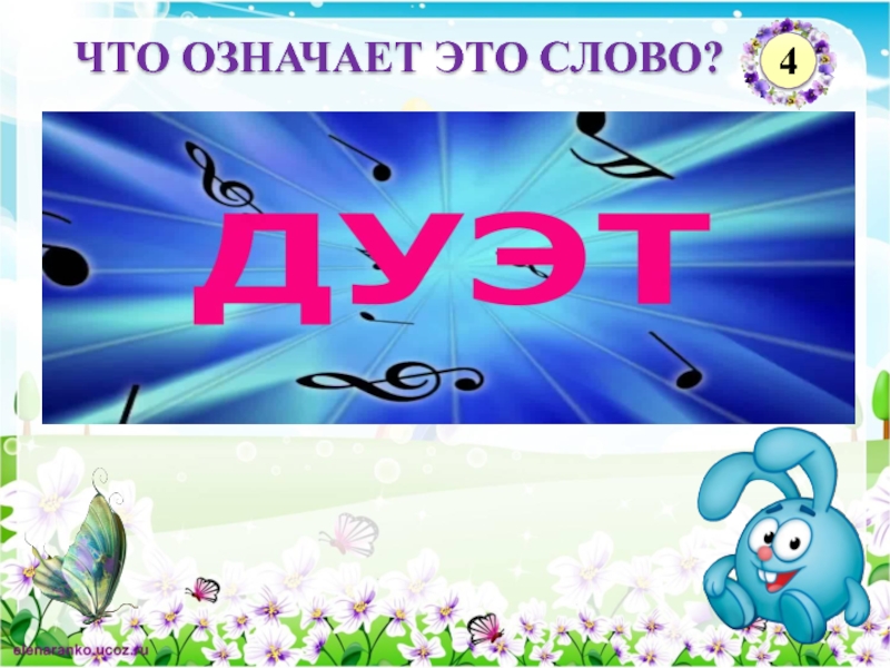 Слово 4 21. Что обозначает слово ФИФА.