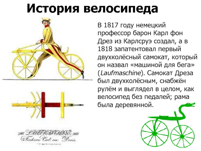 История велосипеда презентация