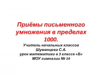 Презентация урока математики в 3 классе по школе России