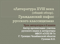 Презентация к уроку 